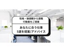 あなたの強みに合う仕事5選を提案します 性格・価値観をもとにした適職＋行動アドバイス付き！ イメージ1