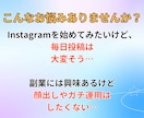 低負担で効果的なインスタ運用相談乗ります 無理せず始めるインスタ副業、頑張りすぎないSNS運用へ イメージ3