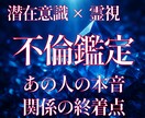 あの人の本音と複雑な関係の終着点を霊視で解決します 潜在意識と霊視であなたの悩みを根本から解決 イメージ1