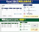 Excel VBAで面倒な作業を自動化しますます 面倒なExcel作業をボタン1つで自動化します イメージ2