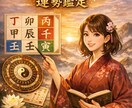 四柱推命 26年あなたの運勢を丁寧に鑑定しますます 専門的分析で人生の羅針盤。迷いを解消し、前向きに進みましょう イメージ2