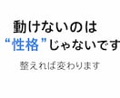 悩み相談/動けないのは性格じゃない整えば変わります •頭の中のモヤモヤを整理して、一歩前に進むお手伝いします イメージ1