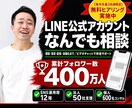 LINE公式アカウントの悩みなんでも相談にのります 30分で設定も配信もツール選びもその場で解決 イメージ1