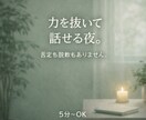 お話を聞いてあなたの心に一番響く言葉を贈ります 本音に寄り添い、一杯のお茶を飲むような時間をご用意します イメージ4