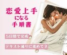 ５日で完成「恋愛上手になる手順書」を提供します 悩みが解決に向かう新感覚ワーク（教科書＋ノート＋瞑想ワーク） イメージ1