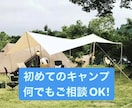 初めてのキャンプのご相談に乗ります キャンプ歴10年の経験からキャンプのアドバイスします イメージ1
