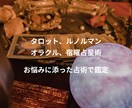 15時間以内に結果をお伝え♡ワンコイン鑑定します 恋愛全般│仕事│人間関係などのお悩みをタロットで鑑定します イメージ2