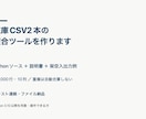 在庫CSV2本の照合ツールを作ります 数量差や片側のみの商品を一覧化。重複データは保留 イメージ1