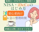 税理士・FPがNISA・iDeCoを整理します 税理士・FPがやさしく整理｜ NISA・iDeCoのはじめ方 イメージ1