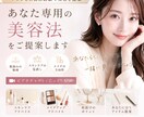 キレイになりたいあなたに専用の美容法を提案します 大手直営店やメーカー経験を活かし肌とメイクをトータルでご提案 イメージ1