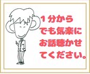 胸の内をお聴かせください。　あなたの味方になります カウンセリングを30年間受けた経験を相談者の方に活かします。 イメージ10