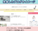 ワードプレスでアフィリエイト用のブログを作成します アフィリエイト可能・アドセンス対応のブログが完成【特典あり】 イメージ6