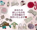 あなたの欲しいものをかぎ針で制作します ふんわり優しい編み物をあなただけのために ˖ ࣪⊹ イメージ1