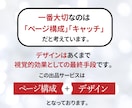ページ構成・デザインまで考案！売れるLP制作します 見た目だけではない！訴求がしっかり伝わるLP制作いたします。 イメージ6