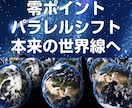29：年齢退行＆パラレルシフトで人生好転に導きます 手放しと決意で本来の理想の世界線へ共に歩む伴走型シフト イメージ1