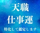 あなたに向いている仕事と転職時期お伝えします 天職が何かを知って道しるべにしたい方にも イメージ1