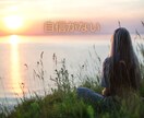 あなたの潜在意識にアクセスし詰まりを解消します 自分でやる！と決めたのに前に進めない･･･あなたの自立を応援 イメージ2