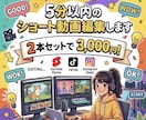 先着50名限定✧*｡5分以内ショート動画編集します 2本セットでご案内！詳細を知りたい方はDMください✧*｡ イメージ1