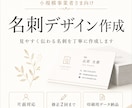 小規模事業者向けに名刺を作成します 伝わりやすく、見やすい販促物を丁寧に作成します イメージ1