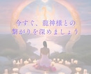 24時間以内にあなたの守護龍神様を鑑定します 人生・スピリチュアル｜宿命・使命｜運気が上がる鑑定書を作成 イメージ8