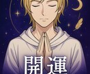 恋愛・復縁の未来をスピリチュアルに鑑定します スピリチュアル王子が導く『運命の流れを変える』鑑定 イメージ5