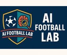 ChatGPTを使ったサッカー分析教えます AIを活用したサッカーポジショニング分析 イメージ2