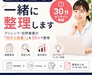 医療現場の業務の悩みを一緒に整理します クリニック・訪問看護の「何から改善？」を30分で整理 イメージ1
