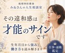 あなたの才能が活きる適職と天職を鑑定します 生年月日からあなたの隠れた強みと輝ける環境を徹底解明！ イメージ1