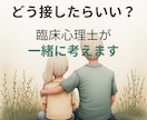 不登校の子の関わり方、相談します 一人で悩まず、親子に合った関わり方を一緒に考えます イメージ1