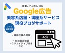 Google広告の運用改善＆初期設定支援します 現役プロがサポート！Google広告P-MAX、DG イメージ1