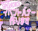 かわいいイベントバナーつくります 見るだけできゅんとさせます！！！ イメージ1