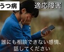 一人で抱えきれない感情、お聞きします 話すだけでも、ご希望があれば助言もしています イメージ1