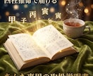 コンプレックスを才能にかえます そのコンプレックス才能や◆四柱推命で視るあんたの取扱説明書 イメージ3