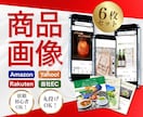 格安なのに高品質な画像を制作いたします 購買意欲が高まるデザイン｜楽天・Amazon・Yahoo イメージ1