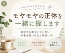 モヤモヤの正体を一緒に探します 自分でも気づいていない本音を見つけるお手伝いをします イメージ1