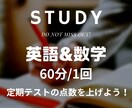 中学生・高校生の定期テストの点数上げます 英語・中学数学の塾講師歴5年の大学生が基礎から付き合います イメージ1
