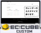 EC-CUBEカスタム◆祝日カレンダーにします EC-CUBEのカレンダーを祝日表示を含めた仕様に致します。 イメージ1