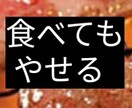 2ヶ月でマイナス18キロやせる方法教えます 【食べ放題で】楽々マイナス18キロやせる！！ イメージ1