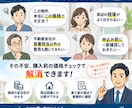 中古物件の価格が妥当かチェックします 「周辺相場や類似事例から購入価格を客観的に分析」 イメージ2