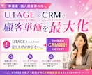 CRM設計屋が【売上直結型UTAGE】を構築します ＼UTAGE構築＋CRM設計／売れ続ける導線を設計します！ イメージ1