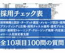 採用課題をセルフチェックできます 採用の健康診断に最適！自社の採用の課題が見えてきます！ イメージ1