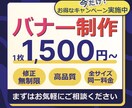 低価格！みんなの目に留まるバナー作成いたします 【ターゲットにピッタリなバナーをデザインします。】 イメージ1