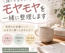 誰にも言えないモヤモヤを一緒に整理します 気持ちを言葉にして、一緒に整理していきます イメージ1