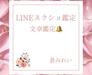 LINEのスクショやり取りから、本音を見抜きます ❁LINE❁マッチングアプリ❁やり取りから霊視チャネリング❁ イメージ1