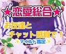 恋愛総合★気楽にチャット感覚でのご相談受付！ます カードを切りながらお話するスタイルでのセッション★ イメージ1