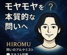モヤモヤを本質的な問いに変えるテキスト診断します 言葉にならない不安を明確な一歩へ。内なる答えを引き出します。 イメージ1