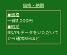 キャッシュフロー計算書を迅速に作成します 一部上場企業の経理出身。CF表作成実務も経験多数 イメージ3