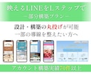 Lステップの部分構築を代行します 既存の形を崩さずに、より強化する イメージ1
