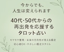 40代からの“仕事・転職・起業”タロットで占います 占いは未来を当てるものではなく、未来を選び直す力をくれます！ イメージ1