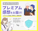 BL3000冊読破☆あなたの小説に正直感想書きます 二次創作経験あり！キャライラスト付プレミアム感想をお届け☆ イメージ1